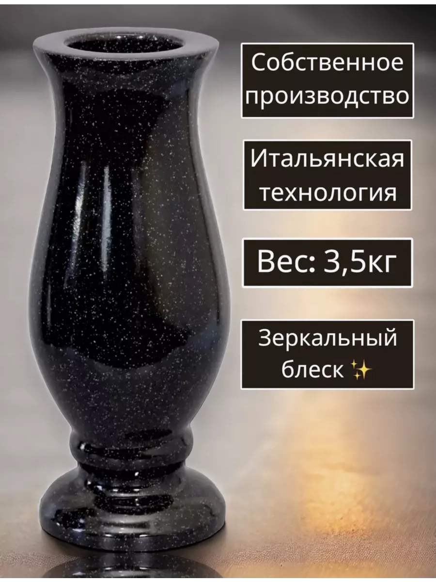 Ваза из полимергранита на кладбище Granite World купить по цене 94,93 р. в  интернет-магазине Wildberries в Беларуси | 156521685