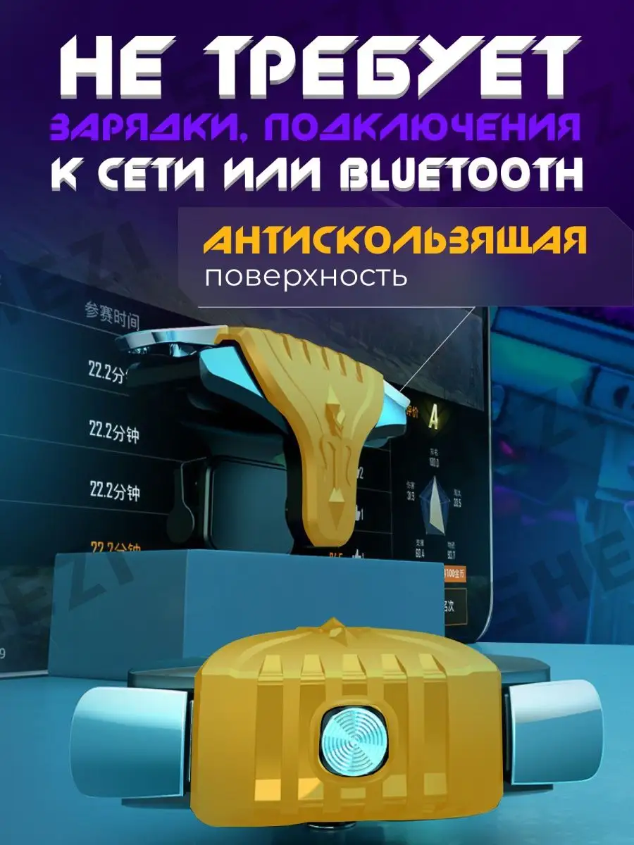 Триггеры + напальчники для игр в телефоне, для PUBG Desten купить по цене  264 ₽ в интернет-магазине Wildberries | 156538054