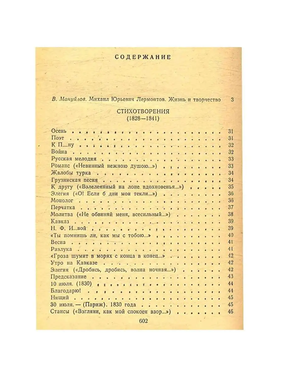 Лениздат М. Ю. Лермонтов. Избранные произведения