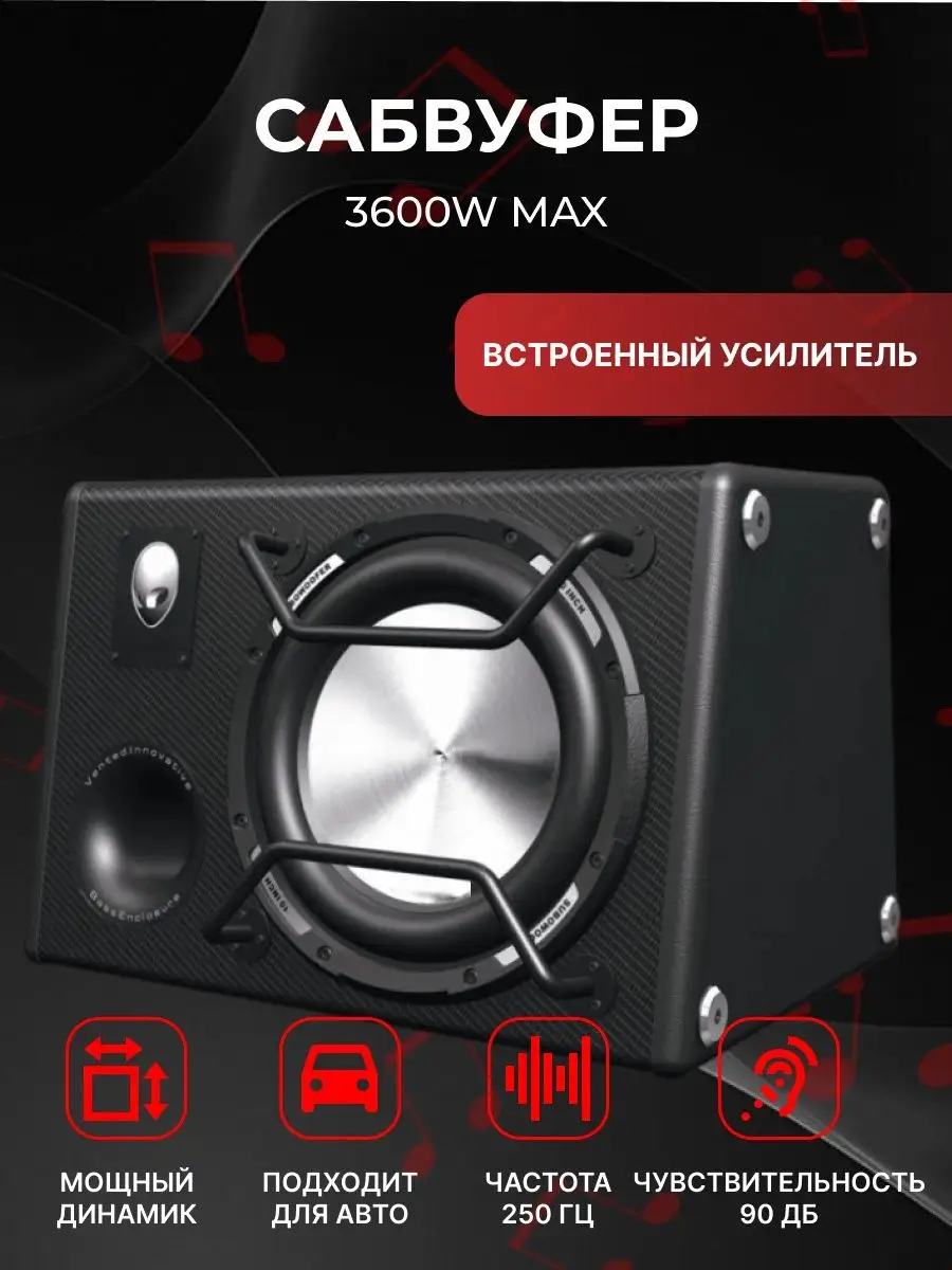 Сабвуфер автомобильный активный саб MAX 12 дюймов 3600 Вт OLOM купить по  цене 17 001 ₽ в интернет-магазине Wildberries | 156553685