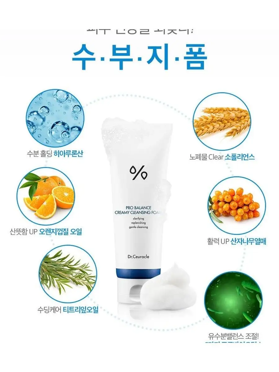 Pro balance creamy cleansing foam dr ceuracle. Dr.ceuracle Pro Balance creamy Cleansing Foam. Пенка Dr ceuracle. Пенка для умывания Dr ceuracle Pro Balance. Пенка для умывания с пробиотиками Dr ceuracle Pro Balance creamy Cleansing Foam.