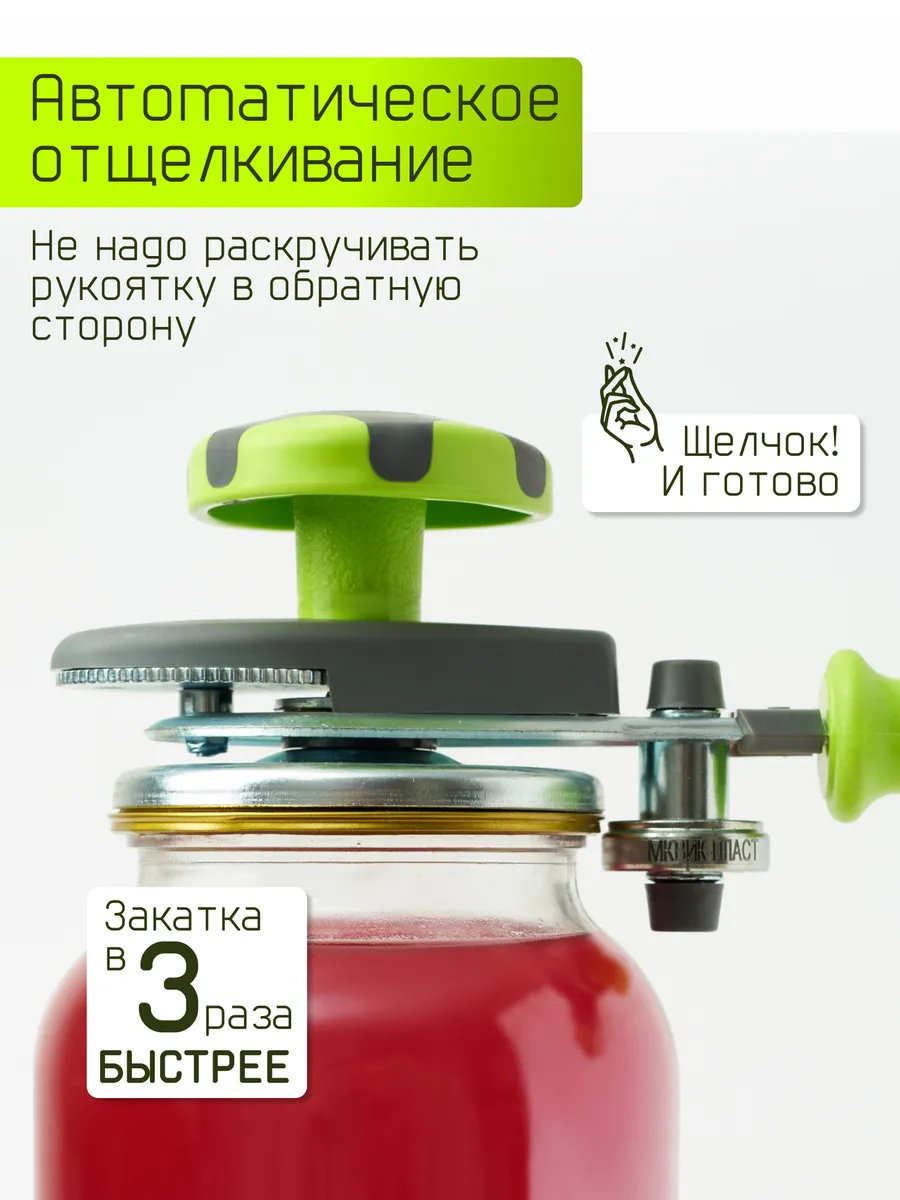 Машинка закаточная автомат для банок консервирование By-Style купить по ...
