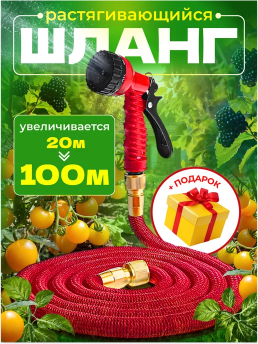 Magic Garden Hose Шланг поливочный растягивающийся садовый