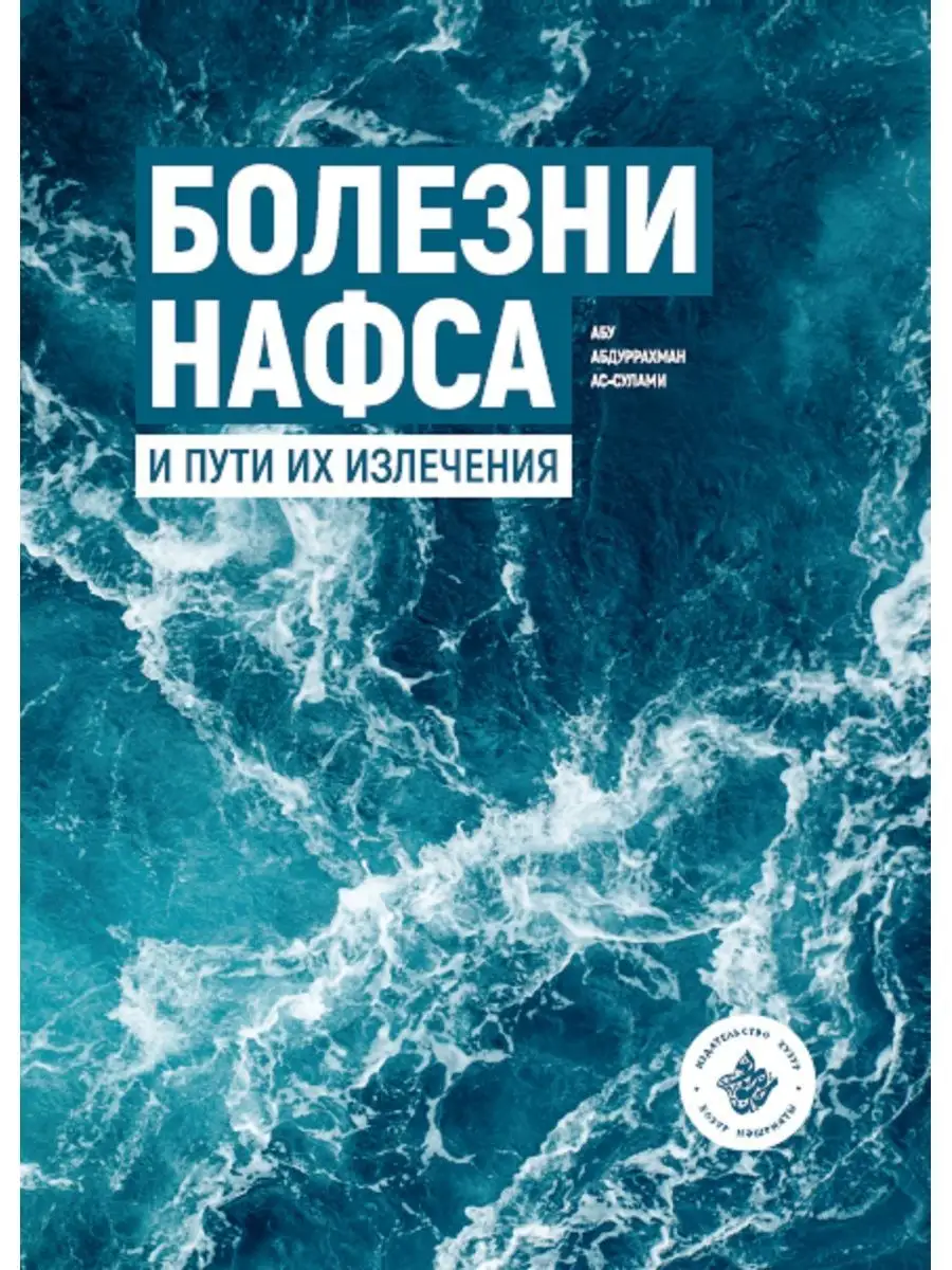 Исламская книга Болезни нафса подарки Курбан байрам Хузур купить по цене  383 ₽ в интернет-магазине Wildberries | 156588785