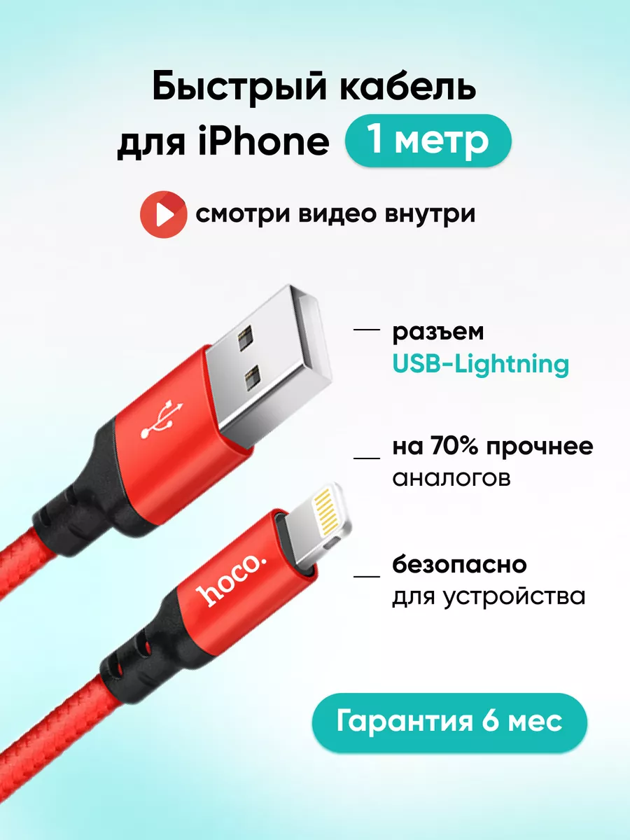 Кабель для iPhone USB-Lightning зарядка для айфона Hoco купить по цене 303  ₽ в интернет-магазине Wildberries | 156598599