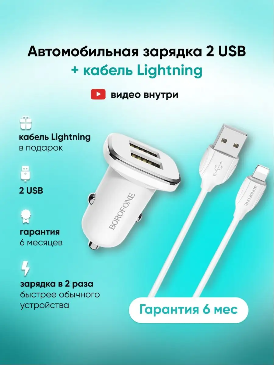 Автомобильное зарядное устройство для телефона 2 USB Рукастый Джонни купить  по цене 10,93 р. в интернет-магазине Wildberries в Беларуси | 156602604