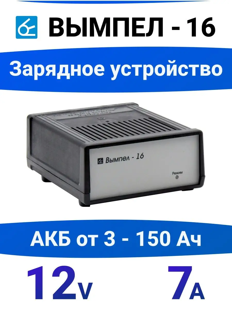 Зарядное устройство для аккумулятора Орион Вымпел купить по цене 1 850 ₽ в  интернет-магазине Wildberries | 156610606