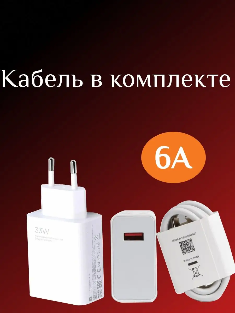 Быстрая турбо зарядка Xiaomi 33W & Type-C