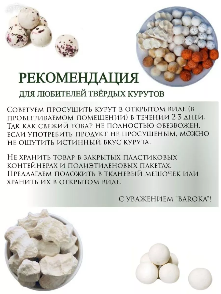 Натуральный курут, сырные шарики курт 500 г Baroka купить по цене 377 ₽ в  интернет-магазине Wildberries | 156617677