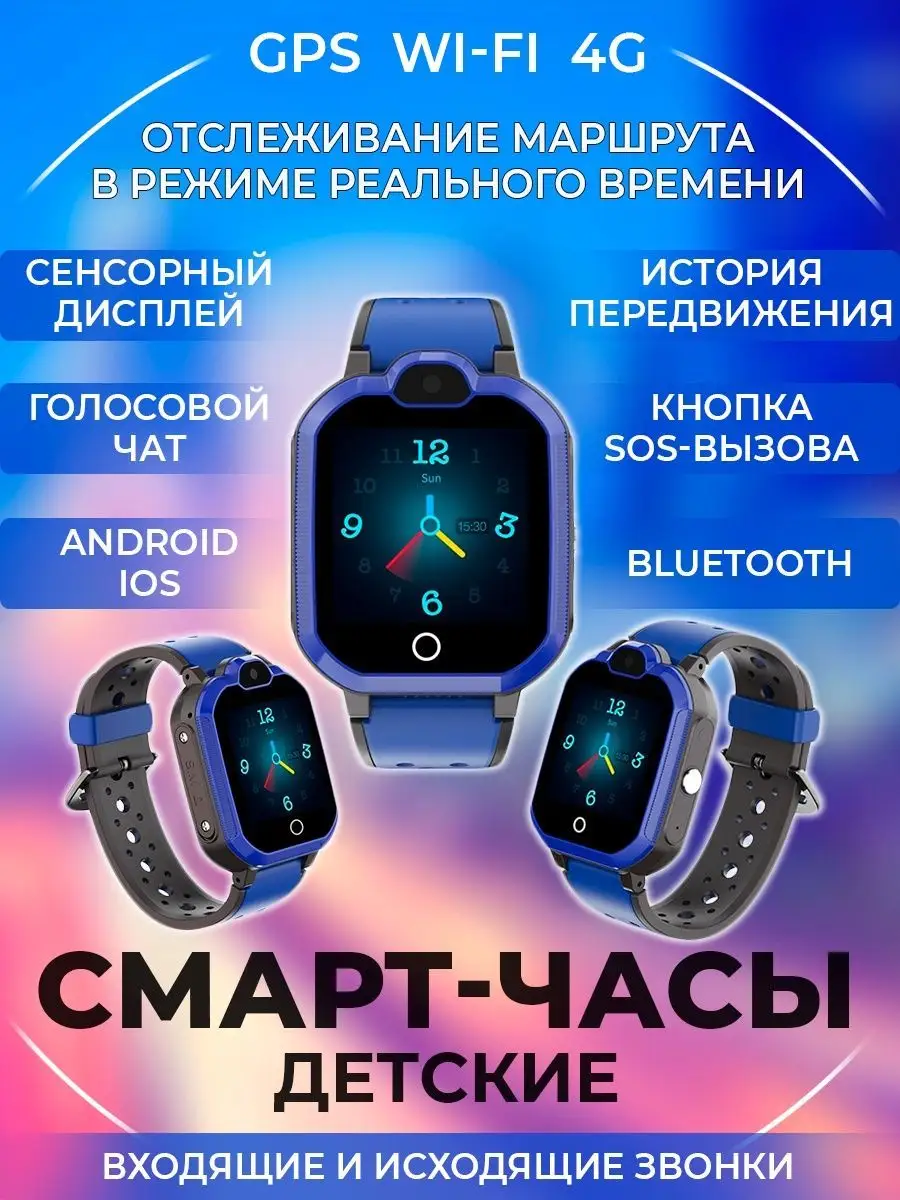 Smart Baby Watch Детские умные часы LT05 4G GPS, видеозвонок