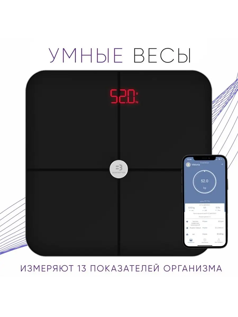 Умные весы электронные до 180 кг BB - 100 Bodybetter купить по цене 55,59  р. в интернет-магазине Wildberries в Беларуси | 156629352