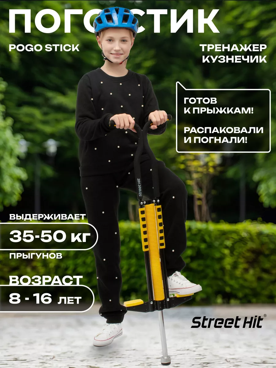 Street Hit Тренажер кузнечик Pogo Stick до 50 кг Желтый Черный