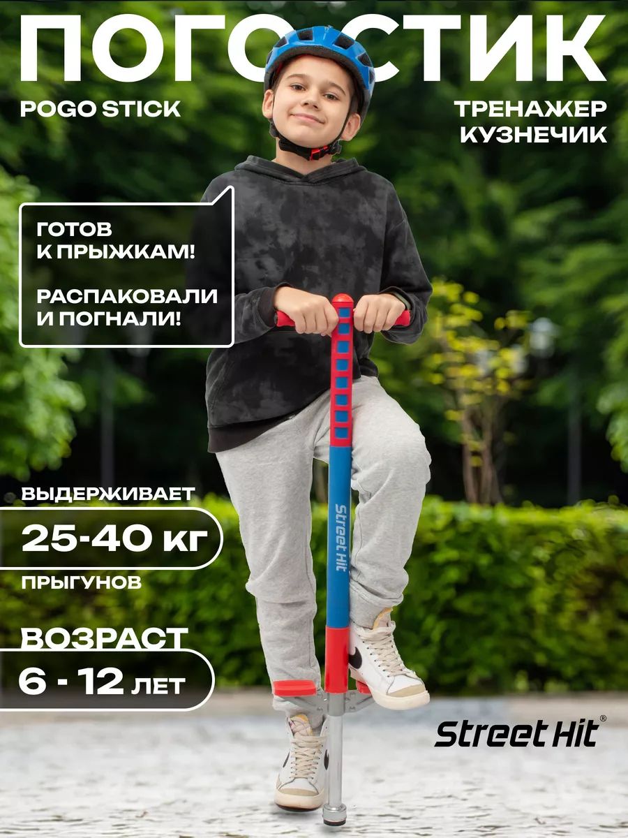 Street Hit Тренажер кузнечик Pogo Stick до 40 кг Красный Голубой