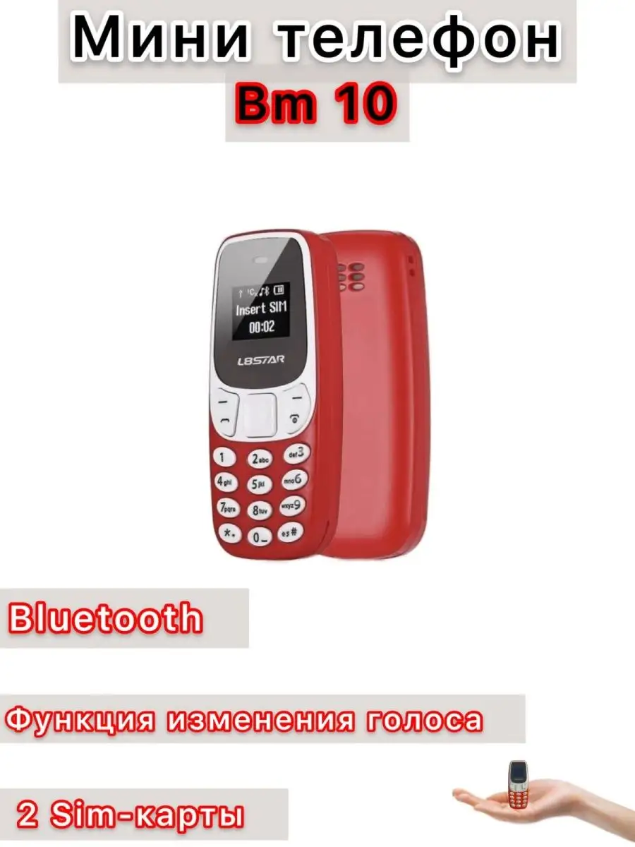 Компактный кнопочный телефон BM 10 mini phone Just Buy It купить по цене  34,47 р. в интернет-магазине Wildberries в Беларуси | 156652377