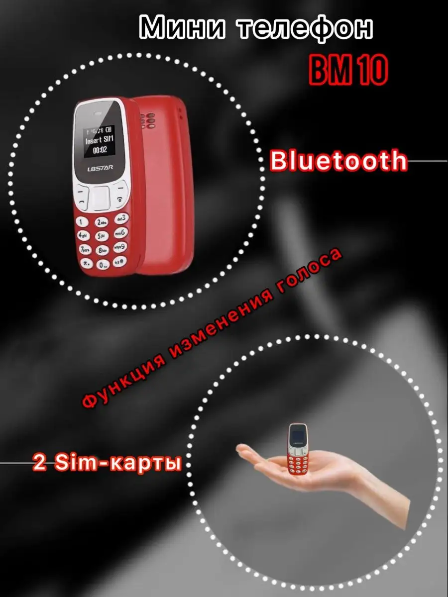 Компактный кнопочный телефон BM 10 mini phone Just Buy It купить по цене  34,47 р. в интернет-магазине Wildberries в Беларуси | 156652377