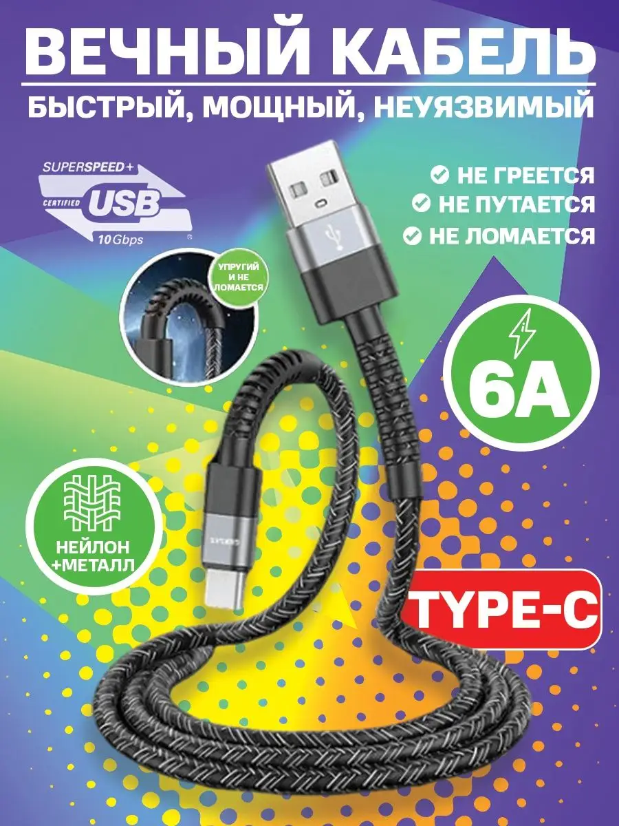 Кабель type-c для быстрой зарядки телефона usb Drozd Store купить по цене  535 ₽ в интернет-магазине Wildberries | 156659262