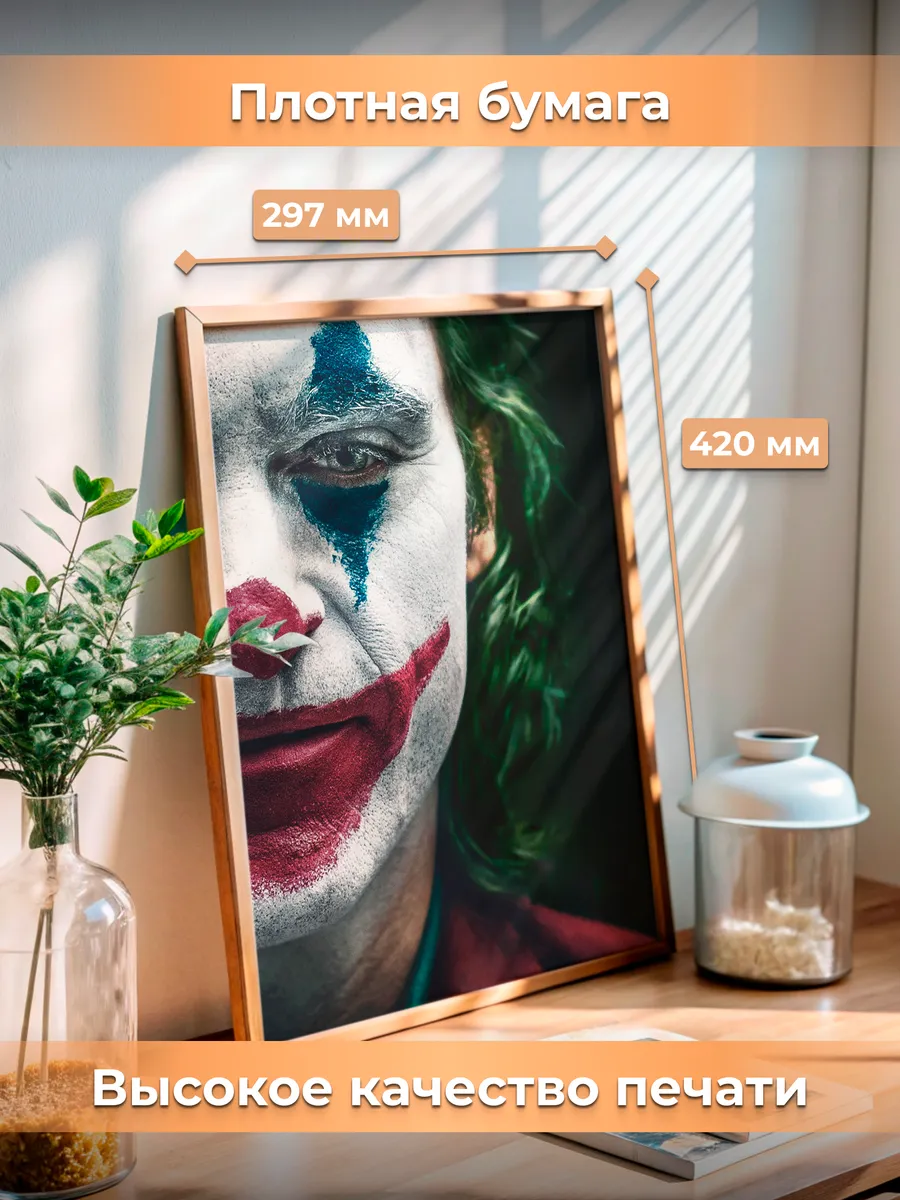 Постеры Джокер Joker настенные постеры Posuta купить по цене 240 ₽ в  интернет-магазине Wildberries | 156661247