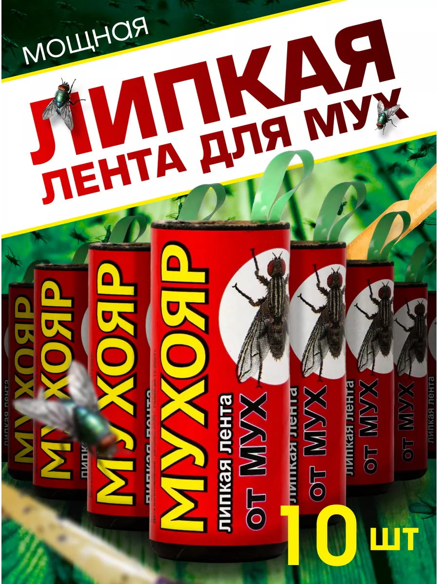 Липкая лента от мух, комплект 5 штук, мухоловка, липучка для мух