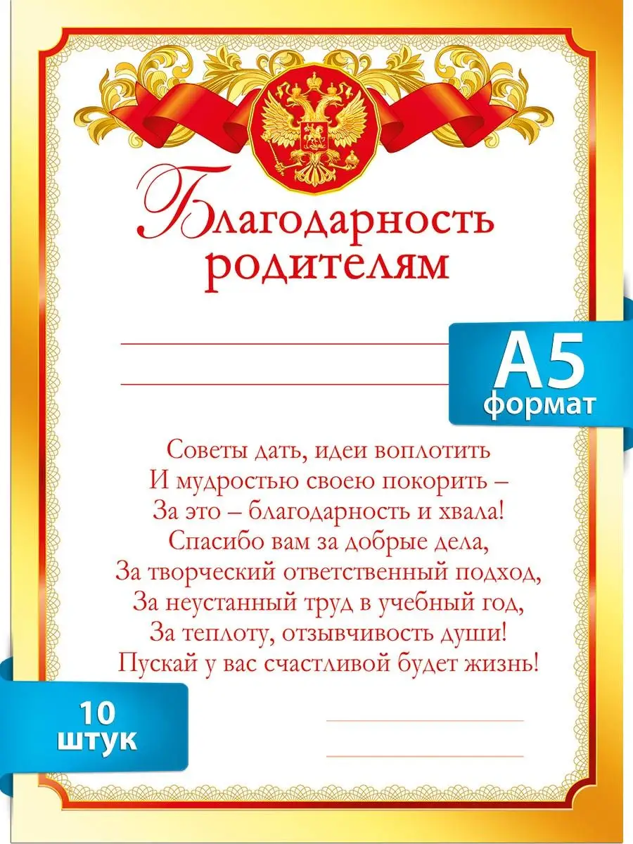 Благодарность родителям за поздравление