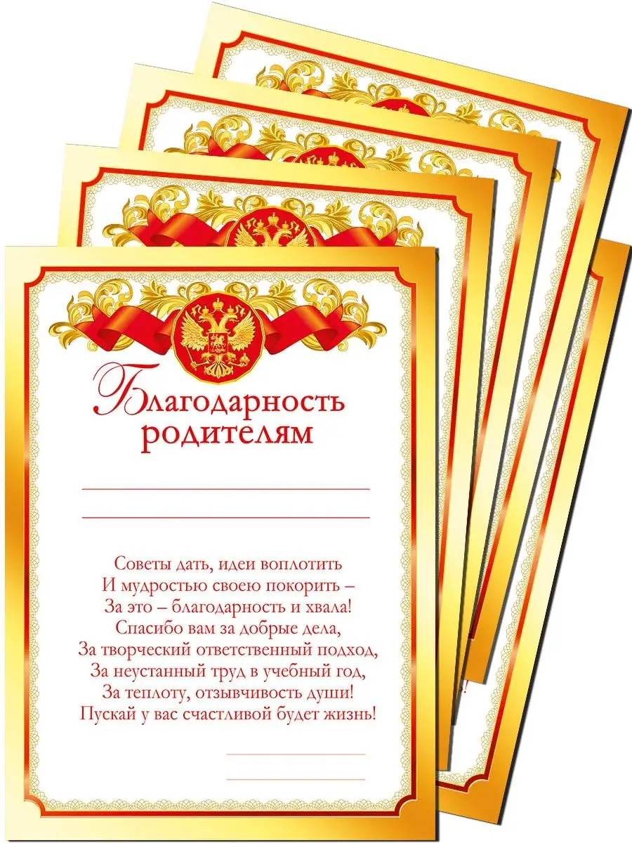 Благодарность родителям 1 сентября