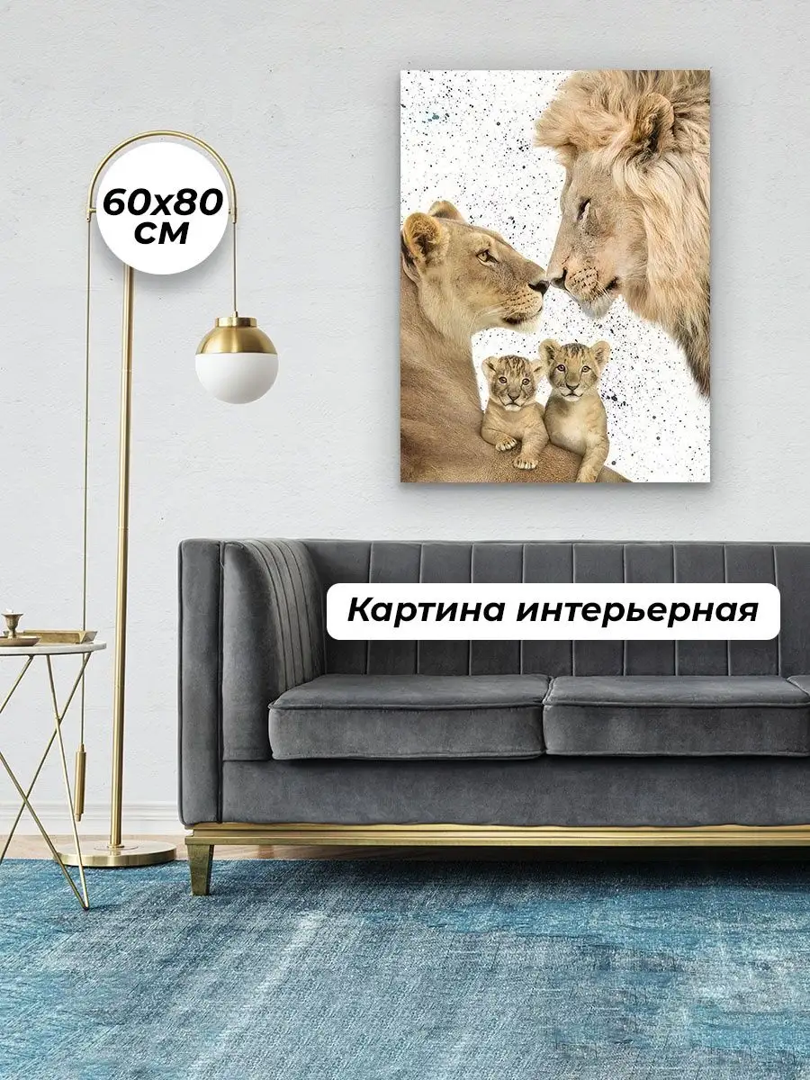 Картины животных by Gold Art Print Картина 60х80 Львы