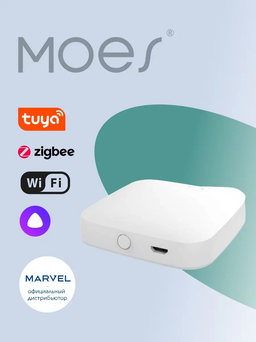 Шлюз умного дома MHUB-W, Bluetooth, LAN, Wi-Fi 2.4, ZigBee