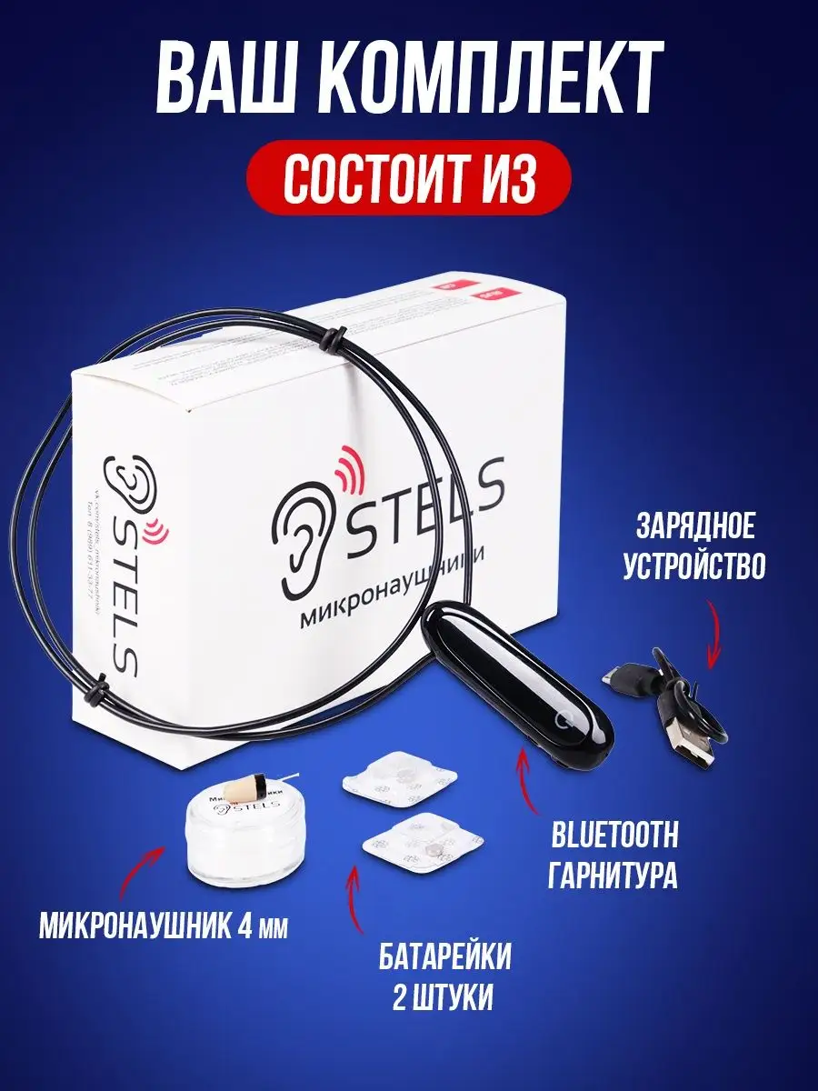 Микронаушник bluetooth капсульный для экзамена 4мм Микронаушники STELS  купить по цене 3 785 ₽ в интернет-магазине Wildberries | 156697434