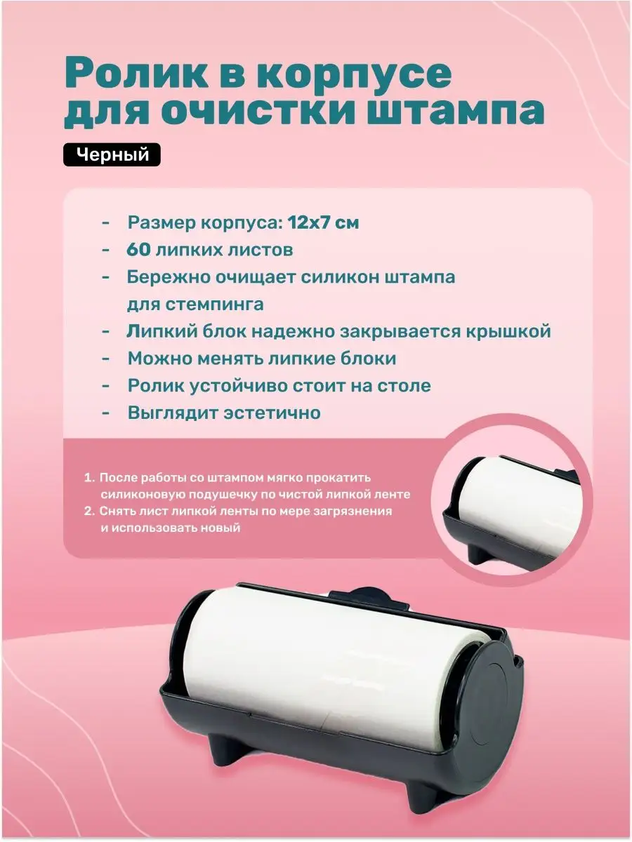 Ролик для очистки стемпинга Все для ногтей купить по цене 390 ₽ в  интернет-магазине Wildberries | 156700987