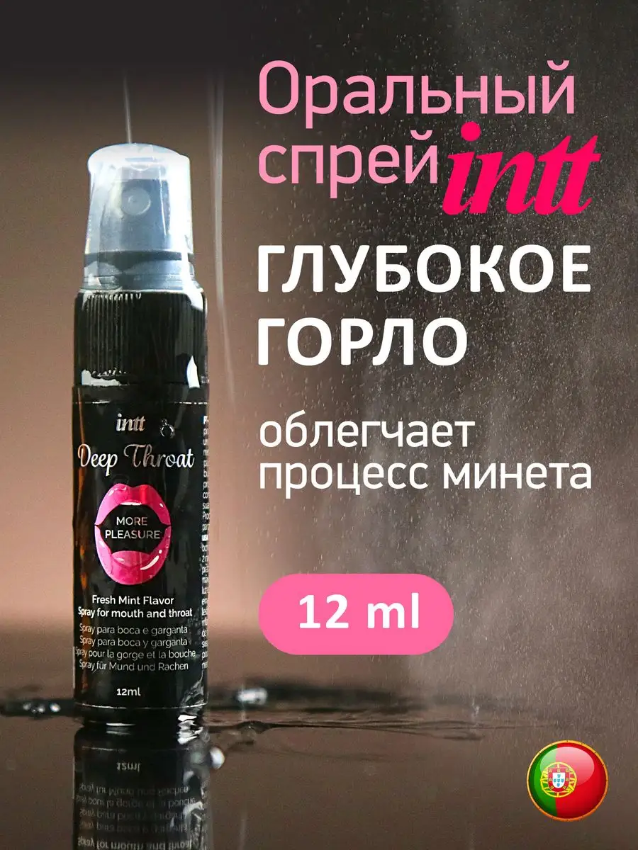 Оральный спрей Глубокое горло Intt Cosmetics купить по цене 1 429 ₽ в  интернет-магазине Wildberries | 156703619