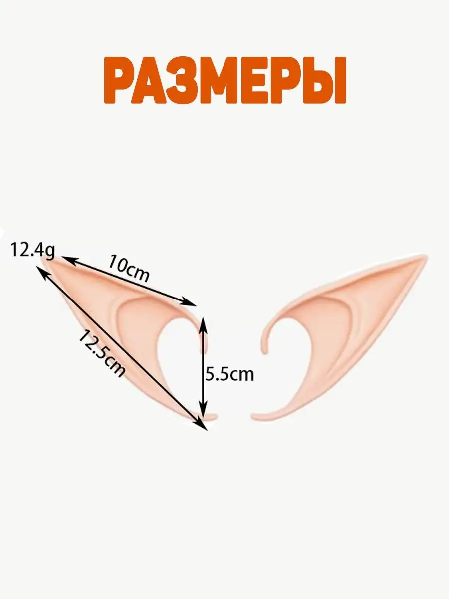 Гарри Уши эльфа накладные Эльфийские ушки аниме для праздника