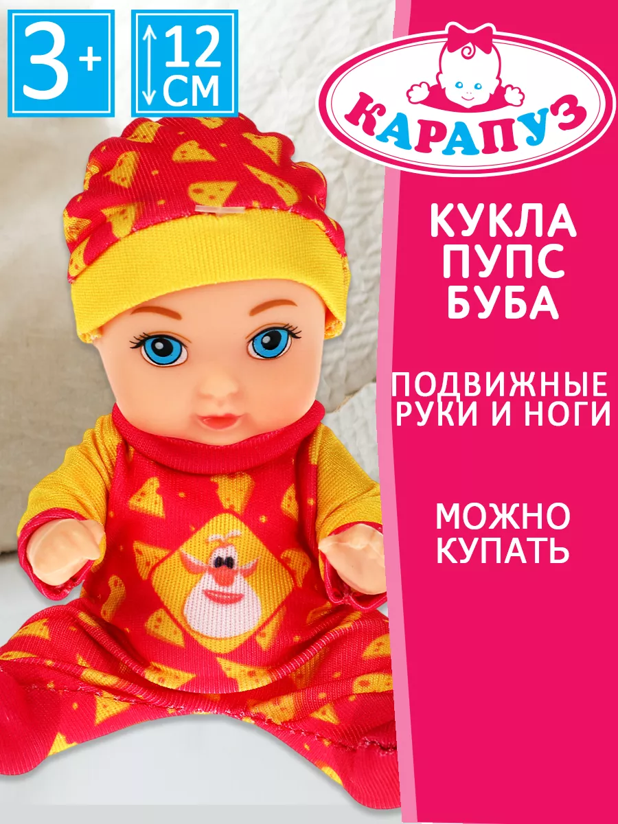 Карапуз Кукла пупс развивающая baby с одеждой Буба