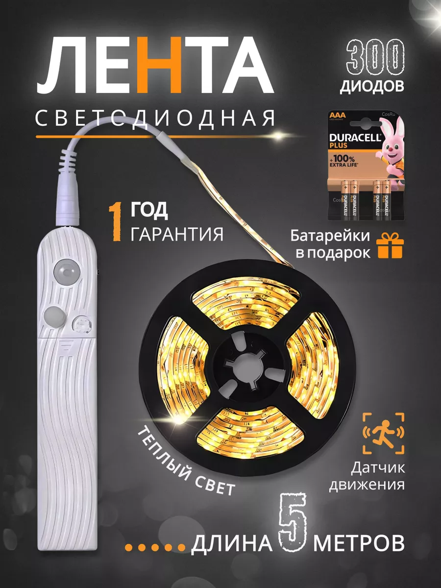 Светодиодная лента 5м подсветка для интерьера led МОЁ купить по цене 1 295  ₽ в интернет-магазине Wildberries | 156712180