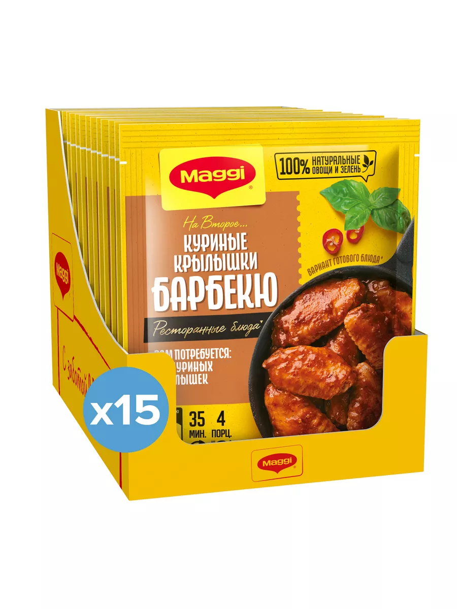 Магги на второе для куриных крылышек барбекю 24 г 15 шт Maggi купить по  цене 945 ₽ в интернет-магазине Wildberries | 156722581