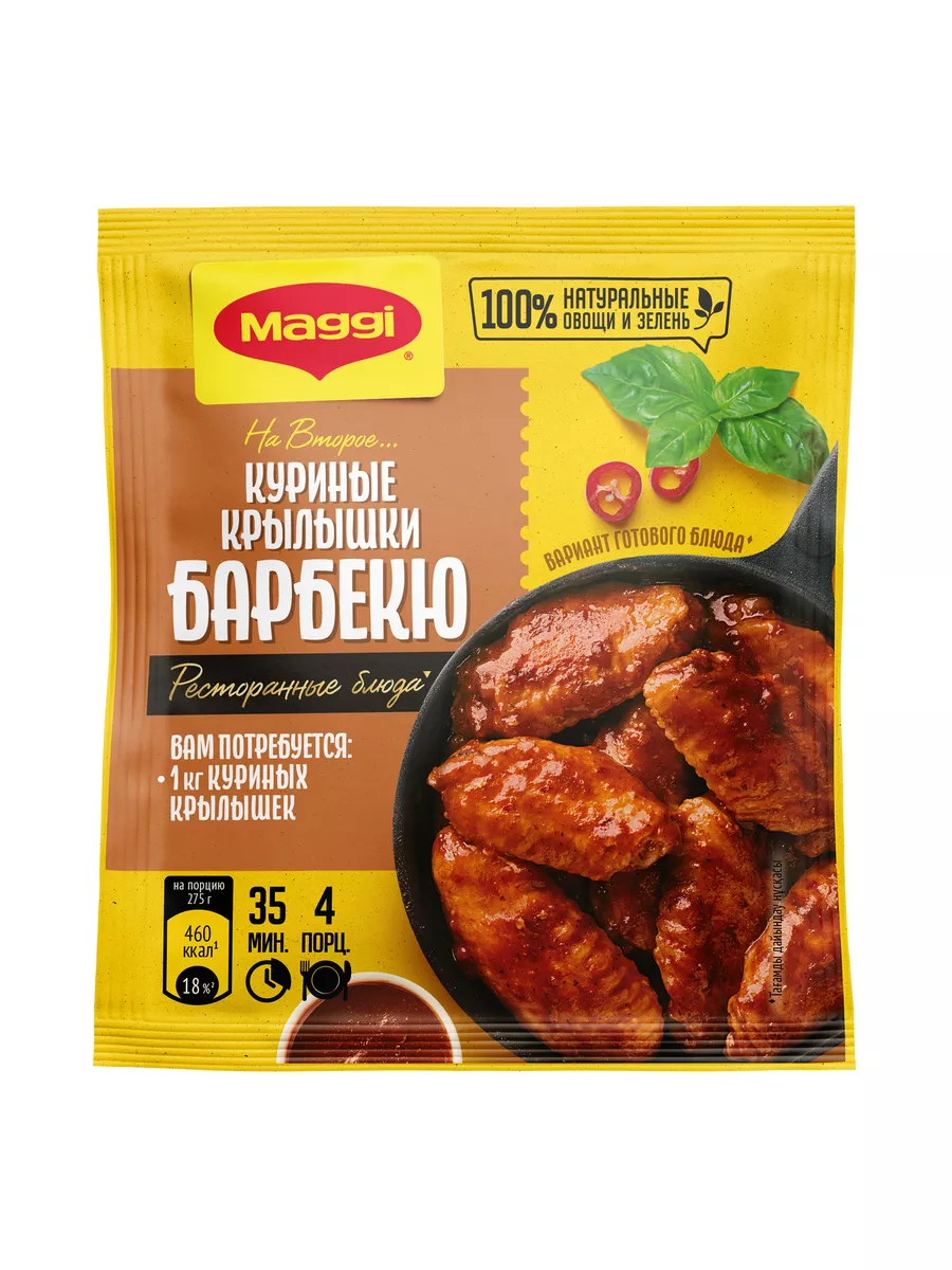 Магги на второе для куриных крылышек барбекю 24 г 6 шт Maggi купить по цене  458 ₽ в интернет-магазине Wildberries | 156722586