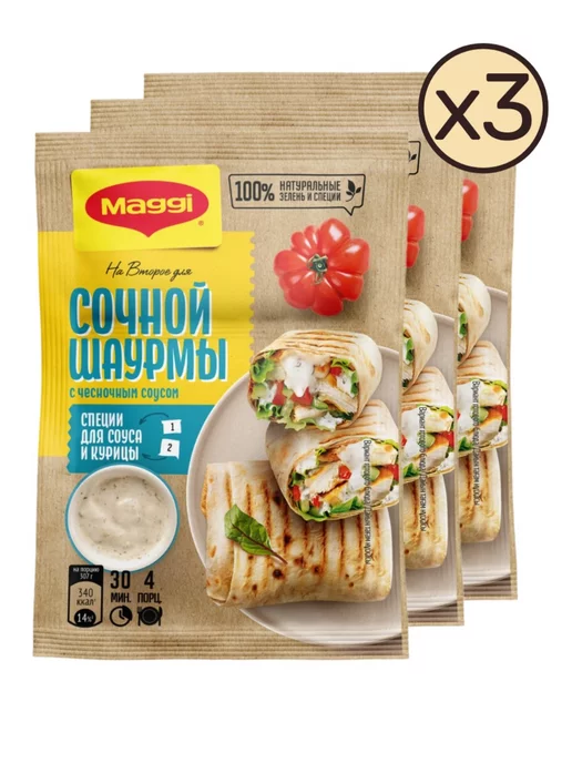 Смесь сухая Maggi На второе для сочной курицы с чесноком, 38г