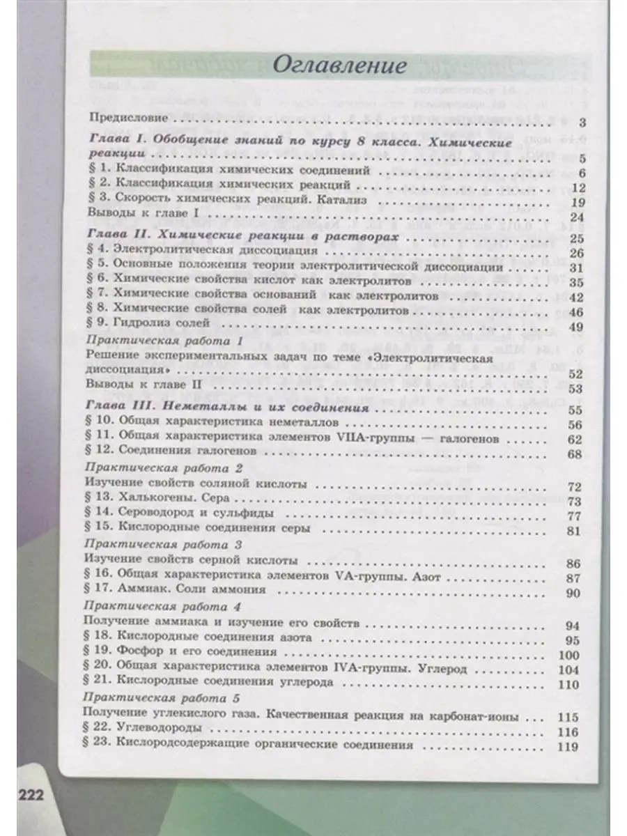 Просвещение Химия 9кл. Учебник