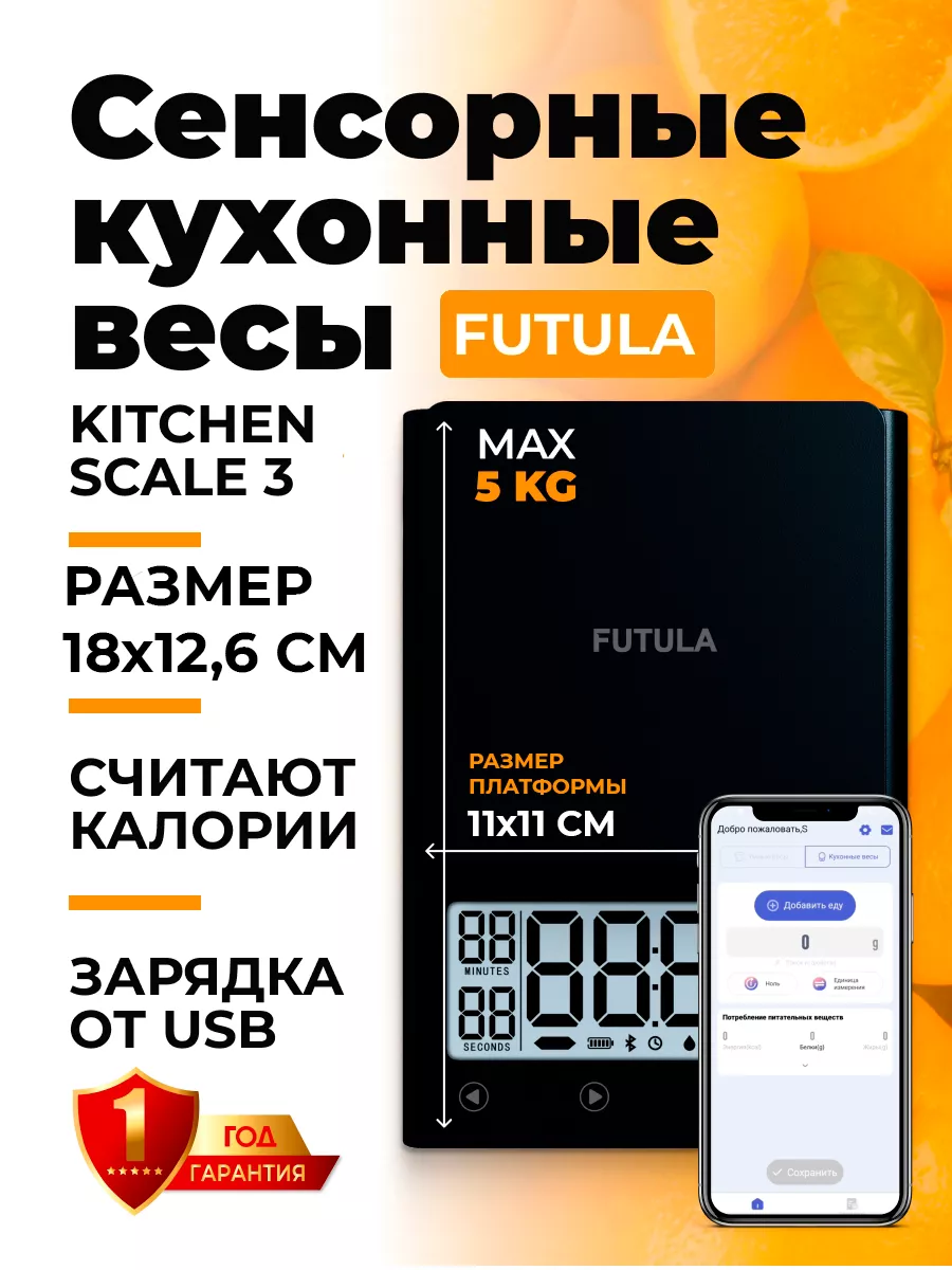 Кухонные электронные весы контроль питания FUTULA купить по цене 48,41 р. в  интернет-магазине Wildberries в Беларуси | 156724947