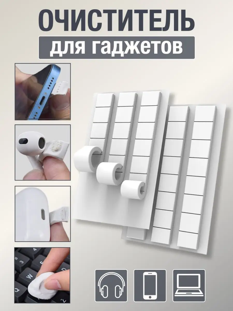 Клеящий пластилин для чистки гарнитуры Airpods и смартфонов