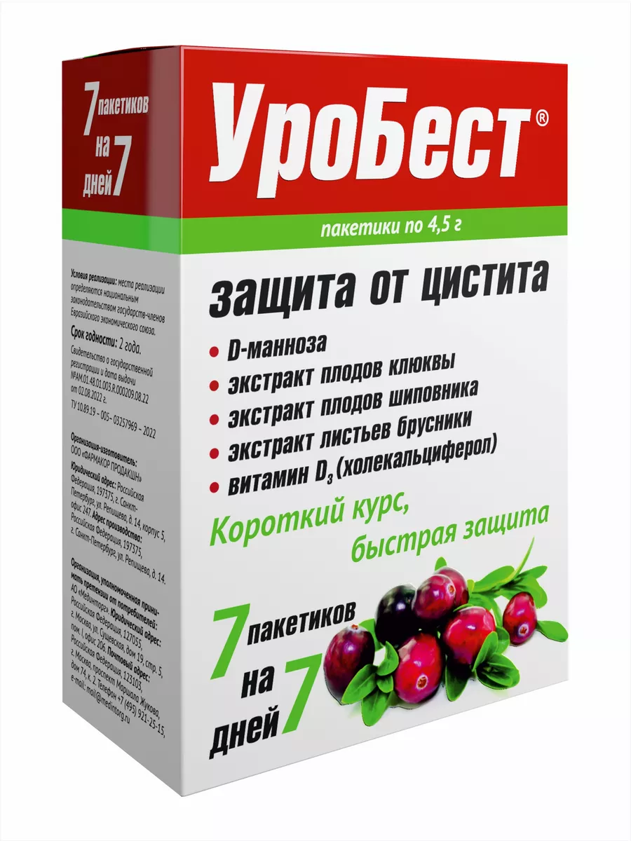 УроБест от цистита, 7 пакетиков UroBest купить по цене 742 ₽ в  интернет-магазине Wildberries | 156734341