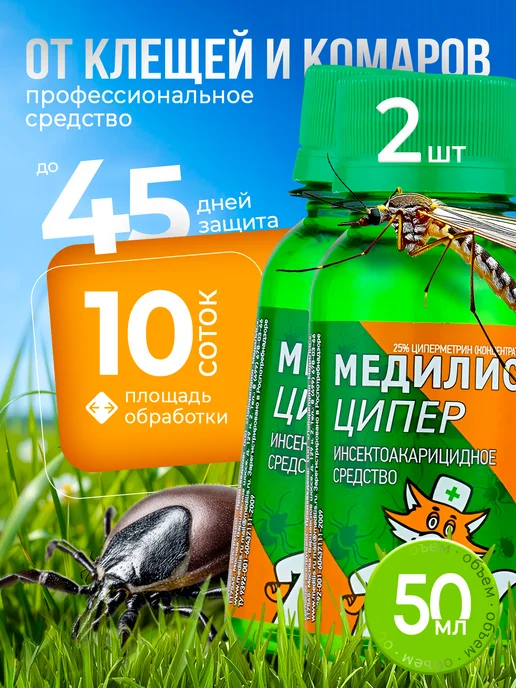 Медилис Ципер Цена