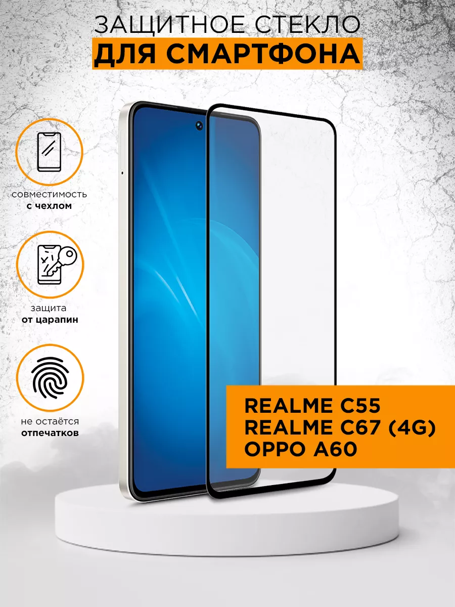 DF Стекло для Realme C55/ Realme C67 (4G)