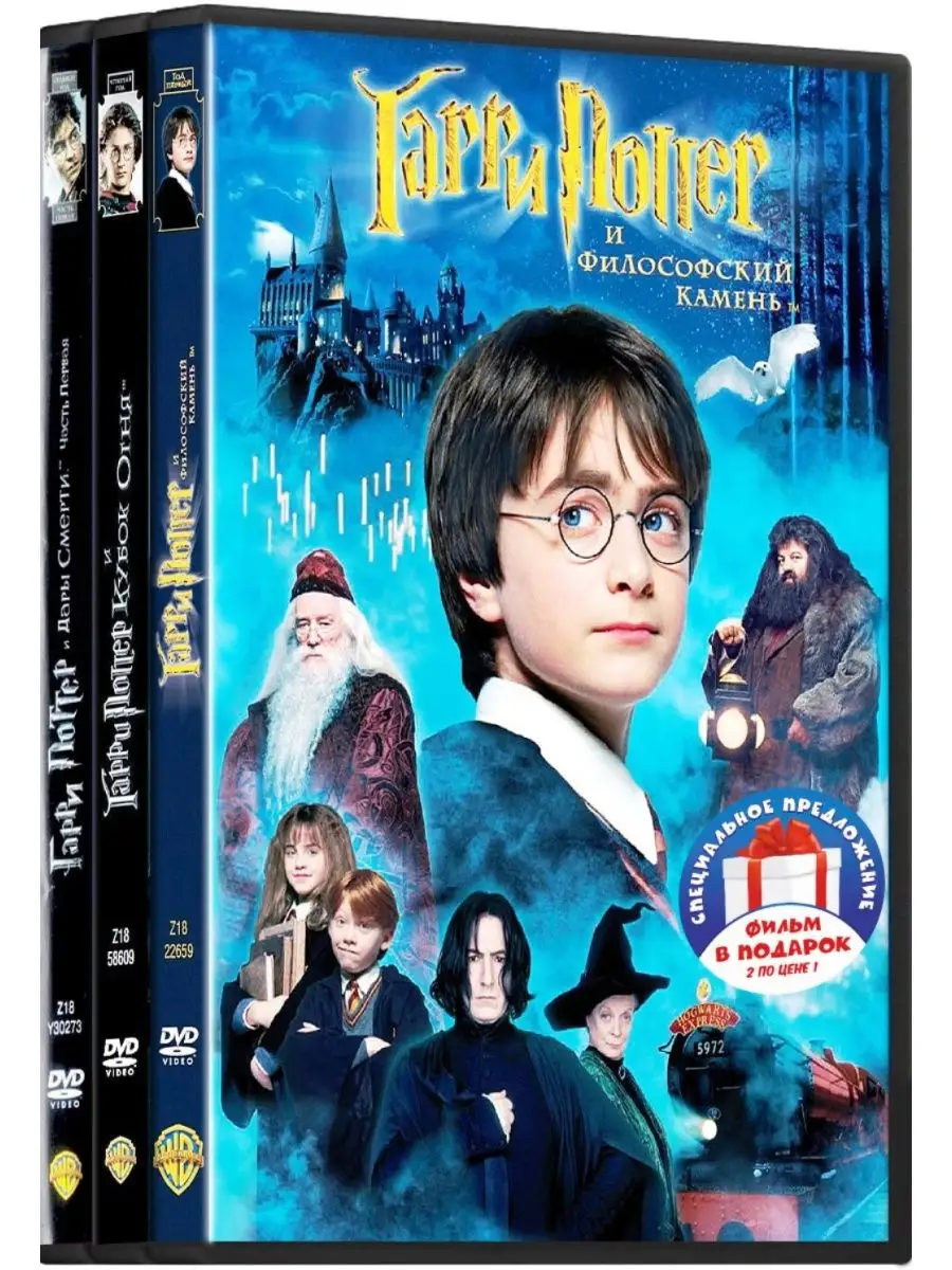 Гарри Поттер. Полная коллекция 8DVD НД Плэй купить по цене 1 085 ₽ в  интернет-магазине Wildberries | 156740283