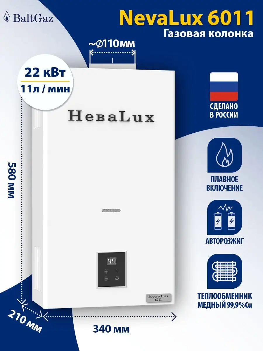 Газовая колонка Нева Люкс 6011 (магистральный газ) NEVA купить в  интернет-магазине Wildberries | 156748547