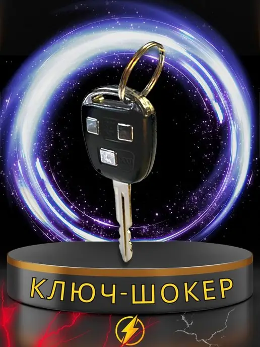 шокер