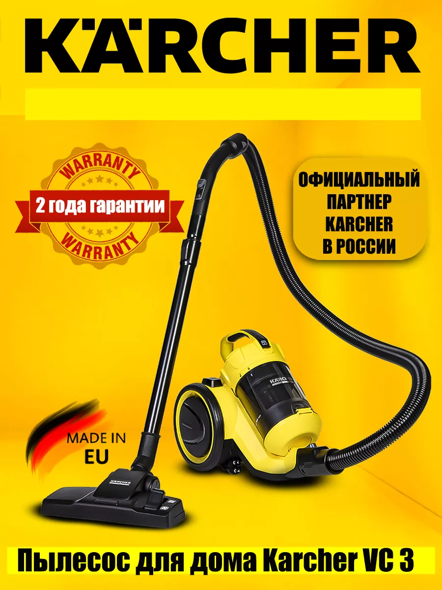 Karcher Пылесос для дома VC 3