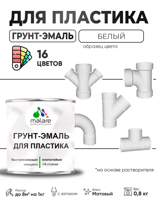 Аэрозольный грунт для пластика Primer Plastic