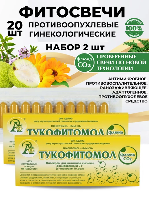 Тукофитомол Свечи Инструкция Купить