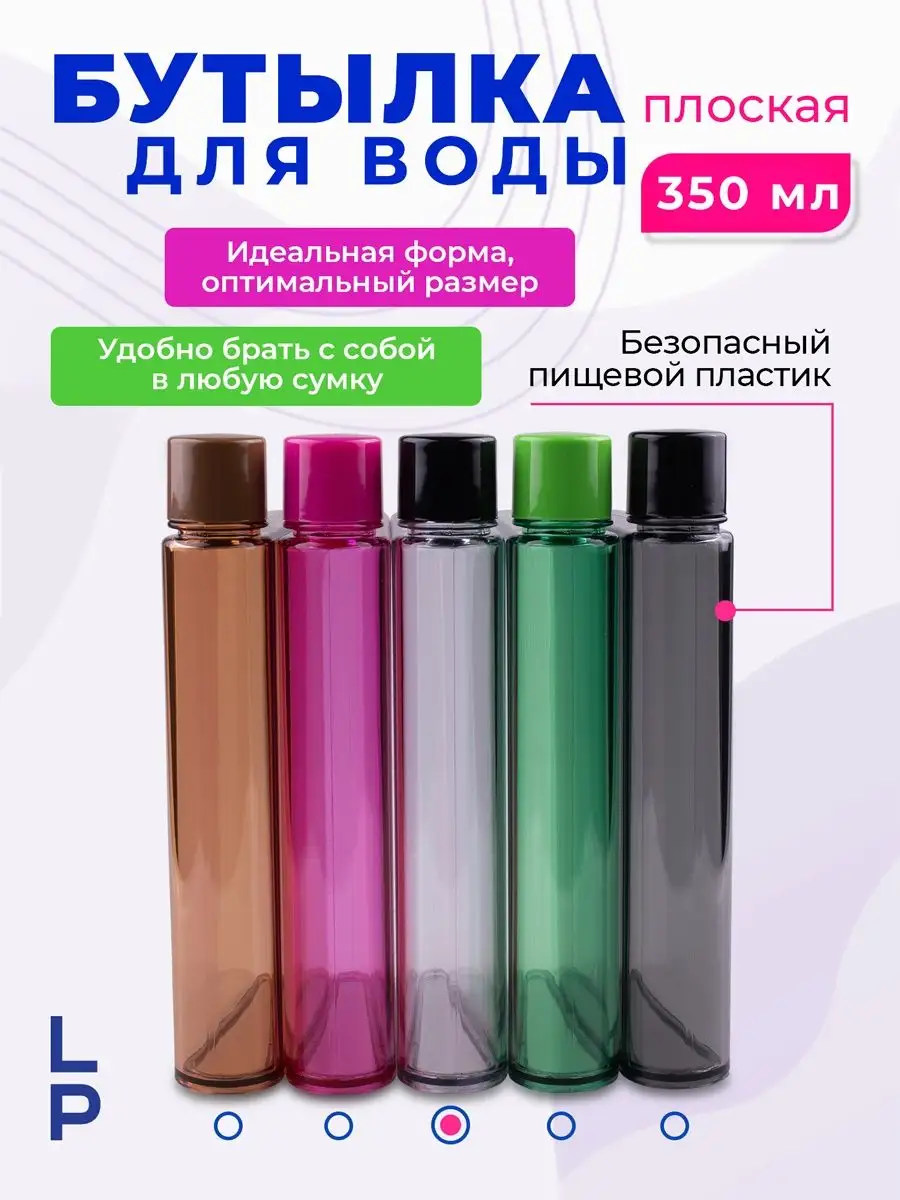 Бутылка для воды плоская Lovely People купить по цене 476 ₽ в  интернет-магазине Wildberries | 156780884