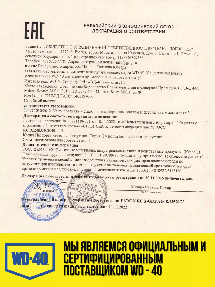 Смазка универсальная проникающая жидкий ключ, 250 мл WD-40 купить по цене  706 ₽ в интернет-магазине Wildberries | 156947662