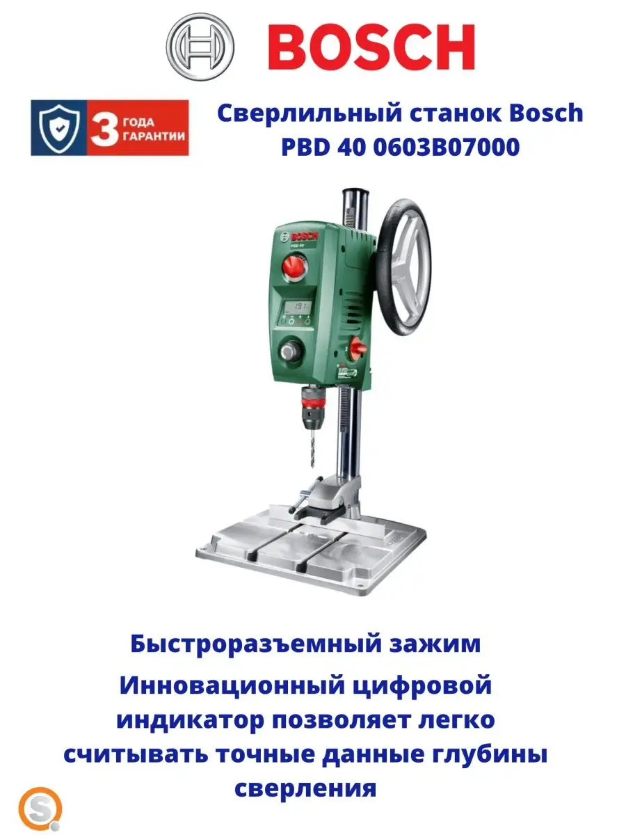 Купить Сверлильный Станок Бош 40